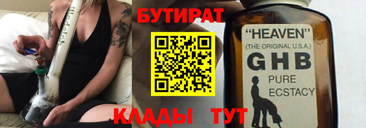 Бутират BDO 33%  Вход с VPN  Кольчугино 