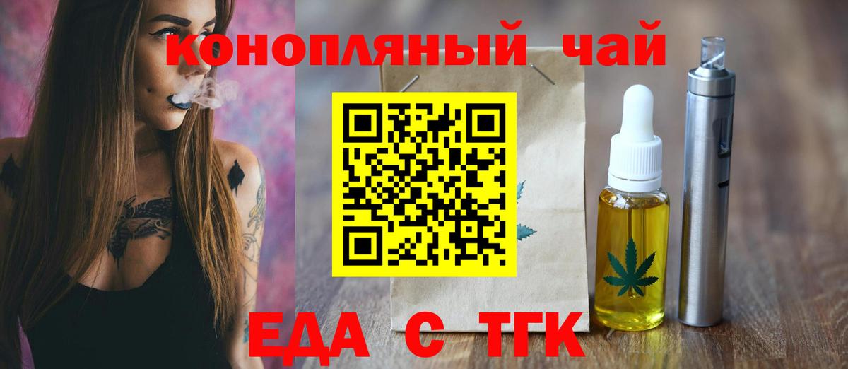 Еда ТГК марихуана  Вход с VPN  Кольчугино 