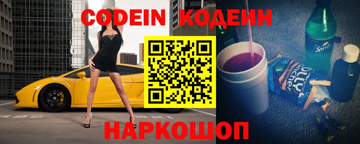 Кодеин напиток Lean (лин)  Кодеиновый сироп Lean Purple Drank  Вход с VPN  как найти наркотики  Кольчугино 