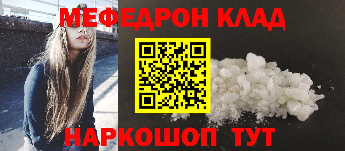 МЕФ mephedrone  Вход с VPN  МЯУ-МЯУ mephedrone  Кольчугино 