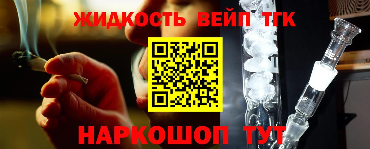 Дистиллят ТГК вейп Кольчугино